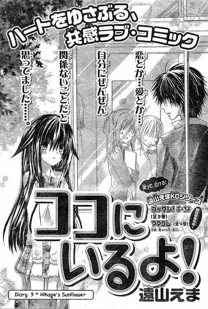 Koko Ni Iru Yo! Chapter 3 2